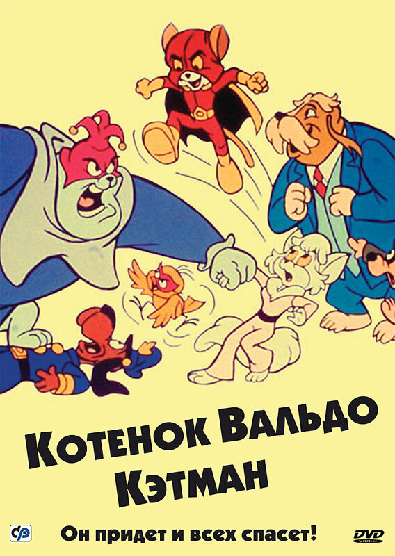Постер сериала Котенок Вальдо