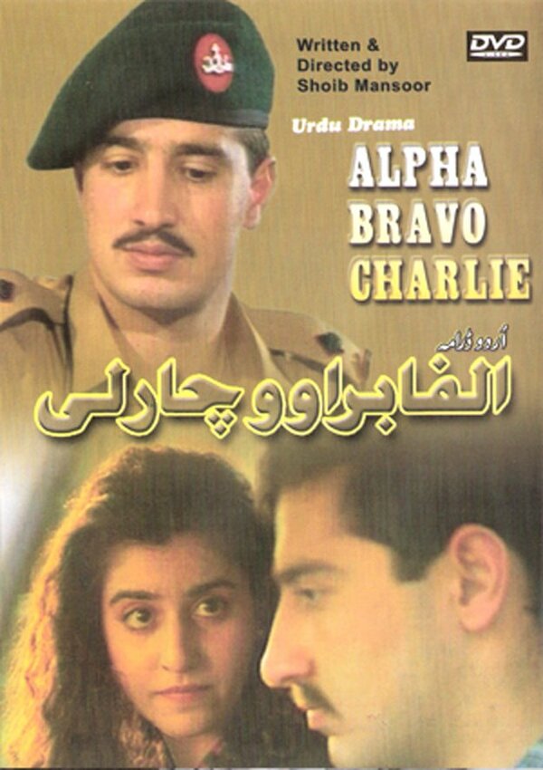 Постер сериала Альфа Браво Чарли