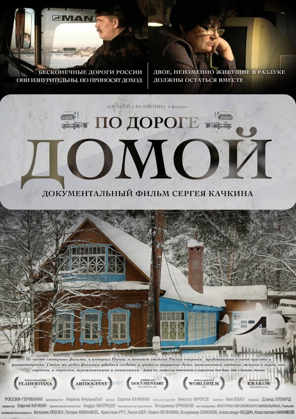 Постер фильма По дороге домой
