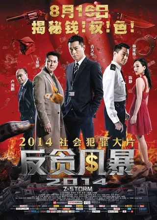Постер Шторм Z (2014)