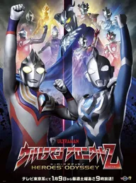 Ultraman Chronicle Z: Heroes' Odyssey