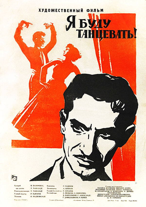 Постер фильма Я буду танцевать