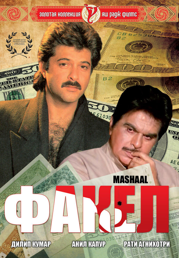 Постер фильма Факел