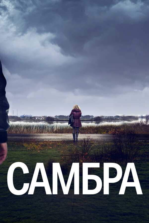 Постер Самбра: Анатомия преступления