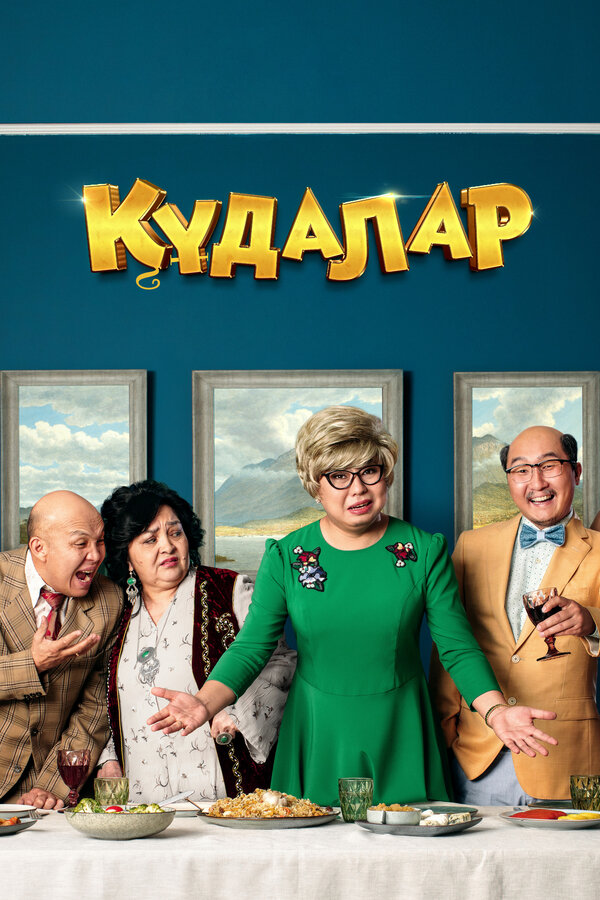 Постер фильма Кудалар