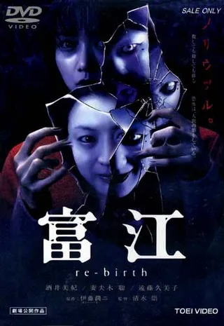 Постер Томиэ: Перерождение (2001)