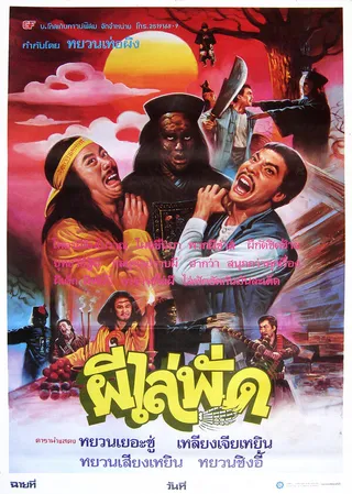 Постер Сын китайского вампира (1985)