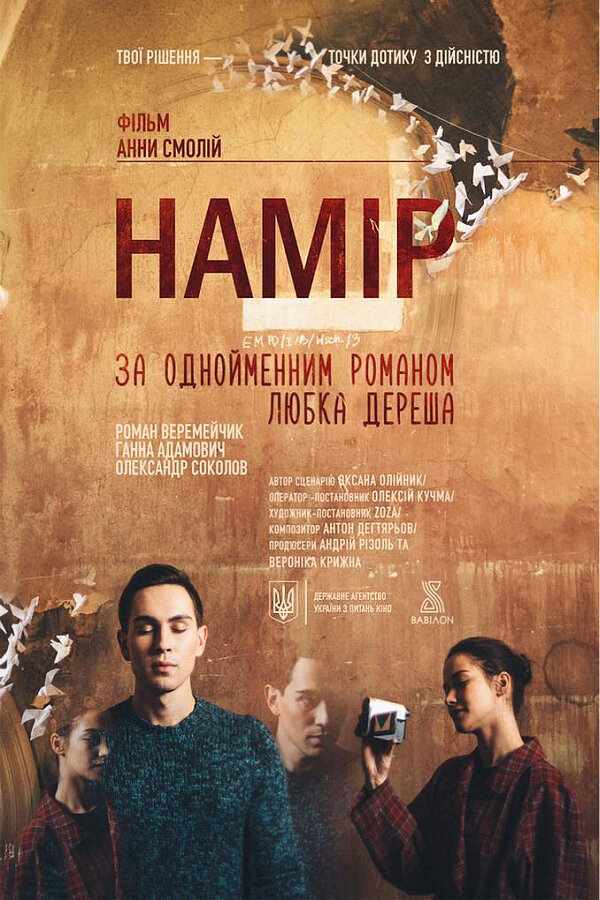 Постер фильма Намир