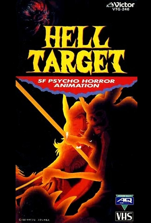 Постер фильма Hell Target