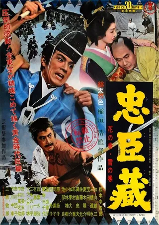 Постер 47 ронинов (1962)