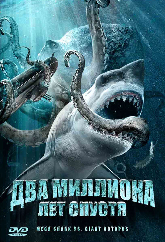 Постер фильма Два миллиона лет спустя
