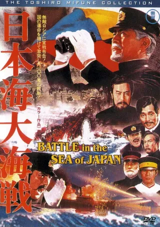 Постер Битва в Японском море (1969)