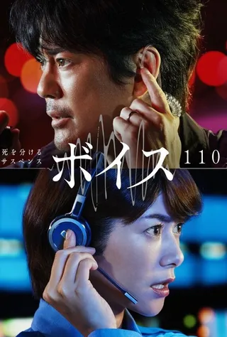 Постер Голос: Служба экстренной помощи 110 (2019)