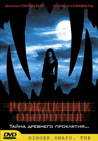 Постер Рождение оборотня (2004)