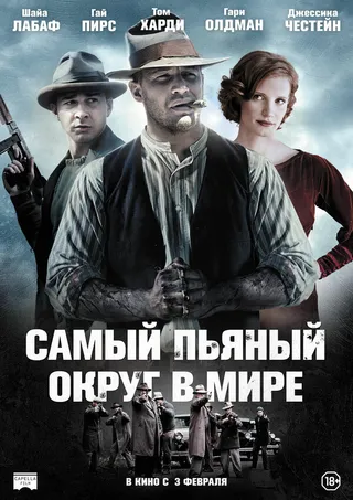 Постер Самый пьяный округ в мире