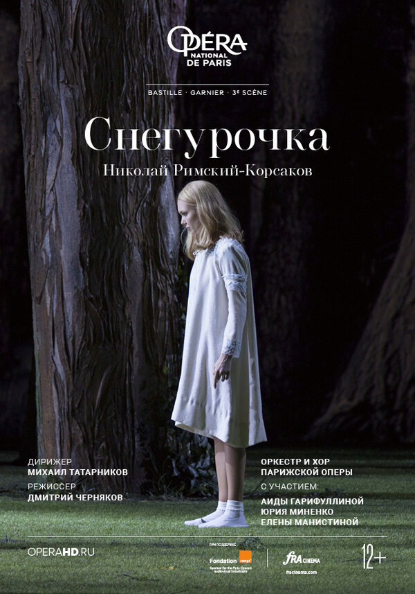 Постер фильма Снегурочка