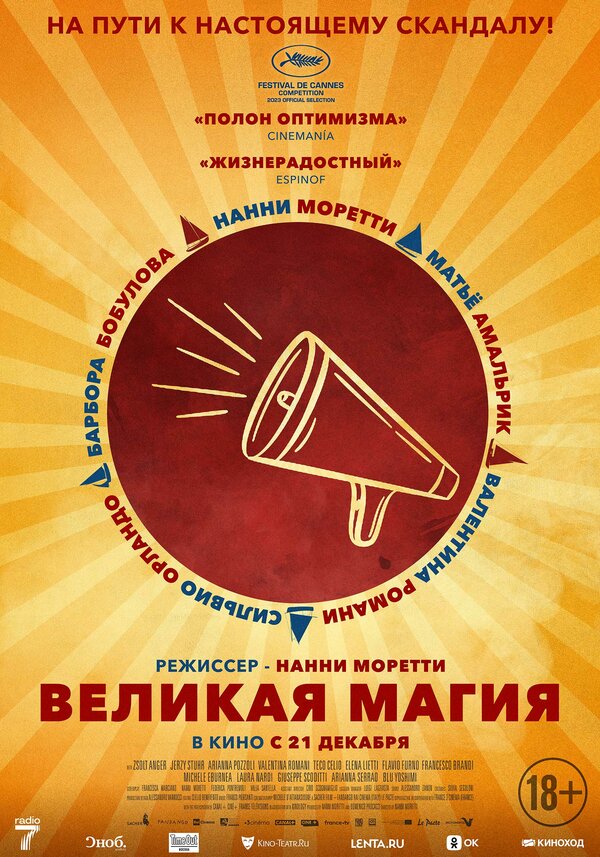 Постер фильма Великая магия