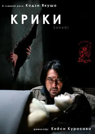 Постер Крики (2006)