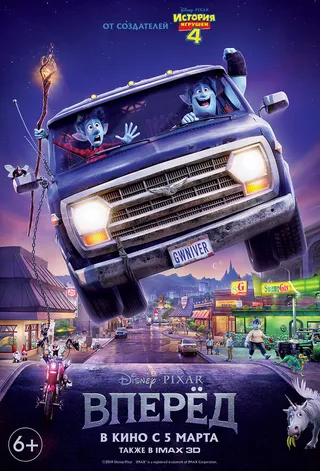 Постер Вперёд (2019)