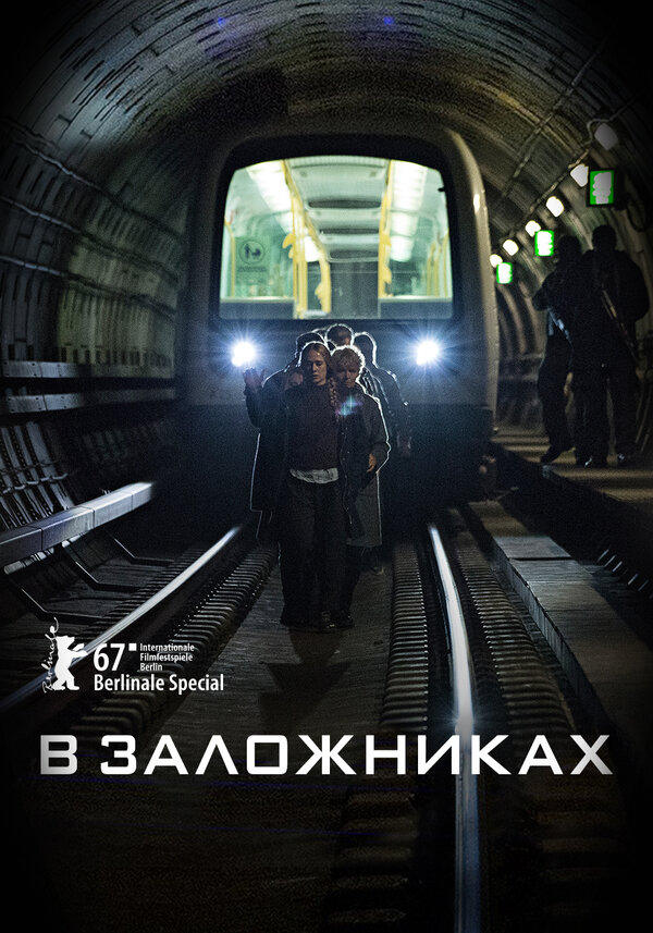 Постер сериала В заложниках