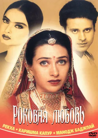 Постер Роковая любовь (2001)