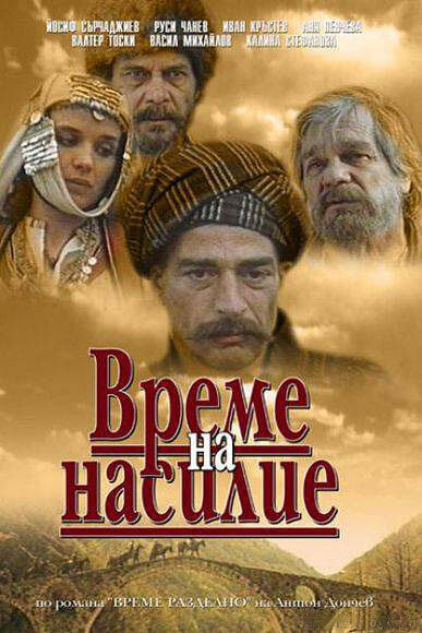 Постер фильма Время выбора