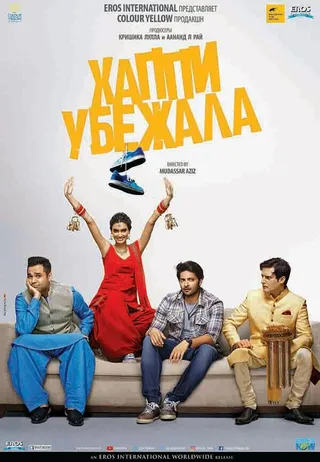 Постер Хаппи убежит (2016)