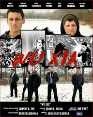 Уся: Танго боевых искусств