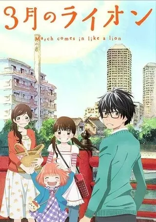 Постер Мартовский лев (2016)