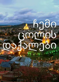 Подруги моей жены