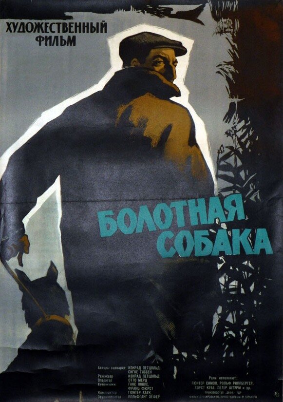 Постер фильма Болотная собака