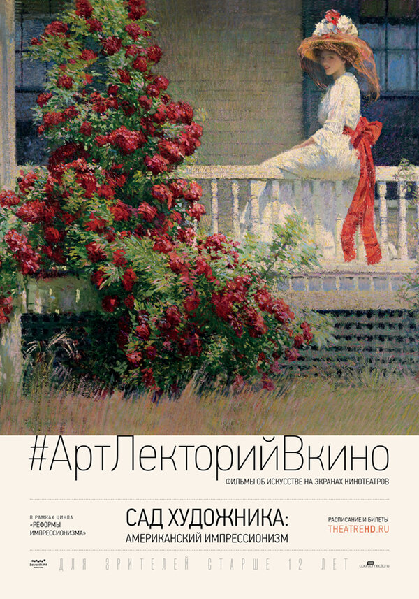 Постер фильма Сад художника: Американский импрессионизм