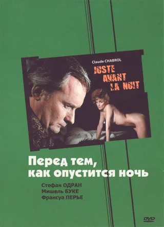 Постер Перед тем, как опустится ночь (1971)
