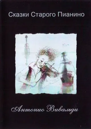 Постер Антонио Вивальди (2007)