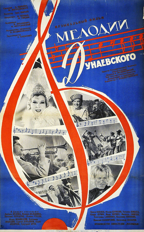 Постер фильма Мелодии Дунаевского