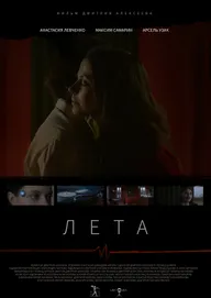 Лета
