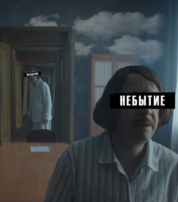 Постер фильма Небытие