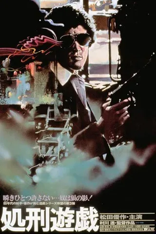 Постер Игра в палача (1979)