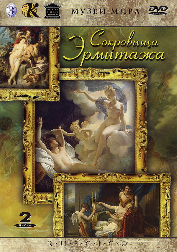Постер сериала Сокровища Эрмитажа