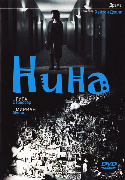 Постер фильма Нина