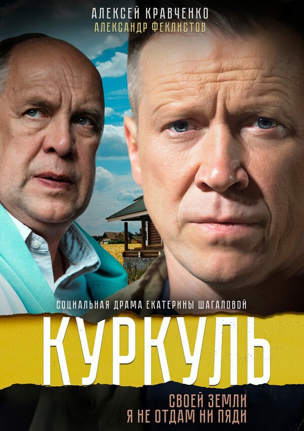 Постер сериала Куркуль