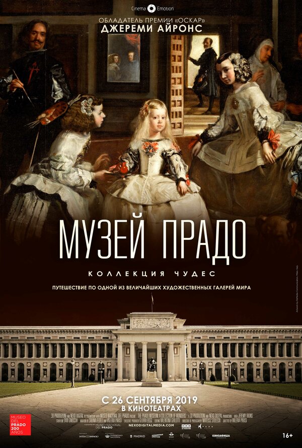 Постер фильма Музей Прадо: Коллекция чудес