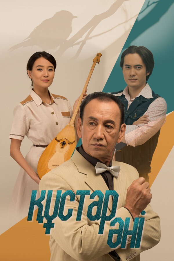 Постер сериала Маэстро