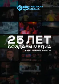 История из первых уст