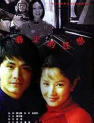 Chun tian de kuang xiang