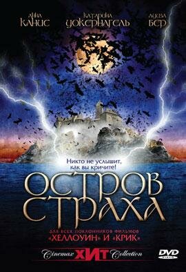 Постер фильма Остров страха