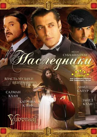 Постер Наследники (2008)