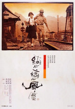 Постер Пыль суетной жизни (1986)