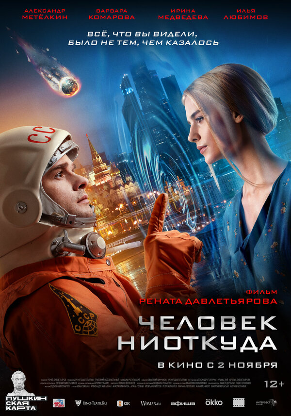 Постер фильма Человек ниоткуда