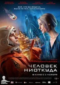 Человек ниоткуда